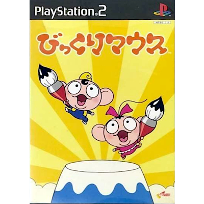 びっくりマウス PS2 ソニー・コンピュータエンタテインメント