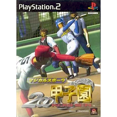 マジカルスポーツ 2000甲子園 PS2 魔法