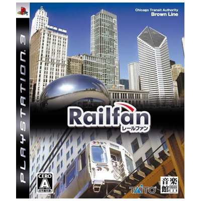 レールファン PS3 音楽館 タイトー