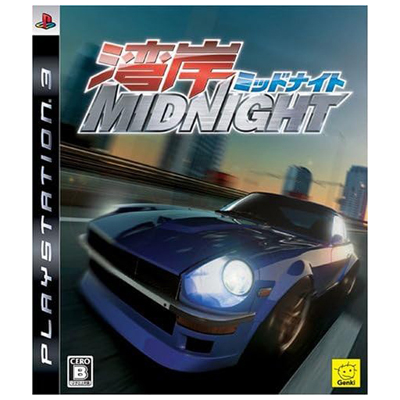 湾岸ミッドナイト PS3 元気