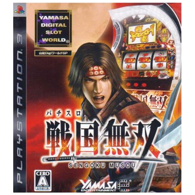 山佐DigiワールドSP パチスロ戦国無双 PS3 エピクロス