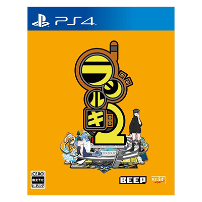 ラジルギ2 PS4 BEEP