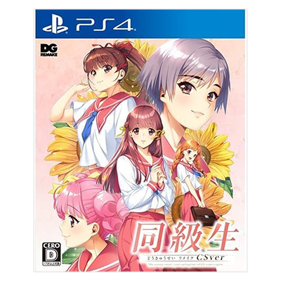 同級生リメイクCSver 豪華版 PS4 DMMGAMES