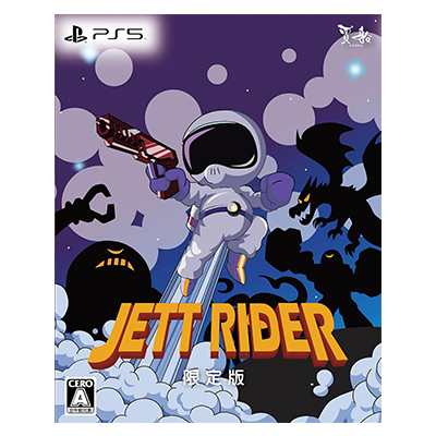 ジェットライダー 限定版 PS5 賈船