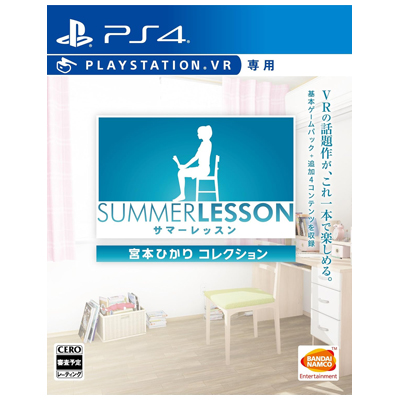 サマーレッスン 宮本ひかり コレクション PSVR