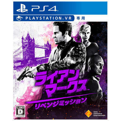 ライアン・マークス リベンジミッション PSVR