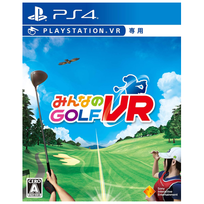 みんなのGOLF VR PSVR