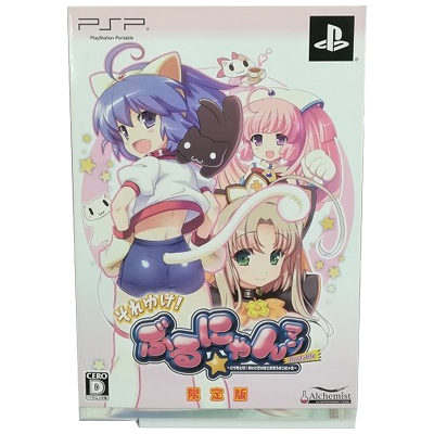 それゆけ!ぶるにゃんマンportable とりもどせ!あいとせいぎときぼうのつにゃ缶 限定 PSP