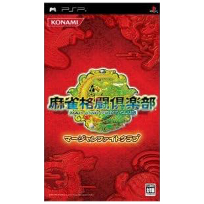 麻雀格闘倶楽部 PSP コナミ