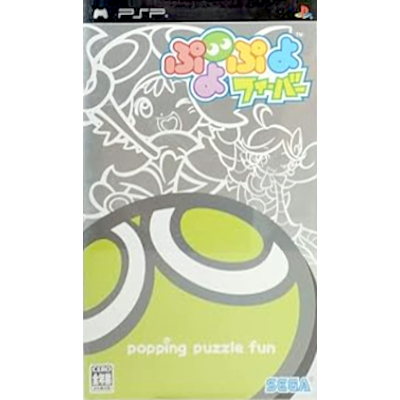 ぷよぷよフィーバー PSP セガ