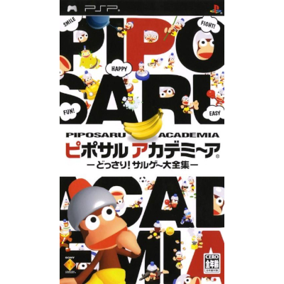 ピポサルアカデミーア どっさり!サルゲー大全集 PSP シフト