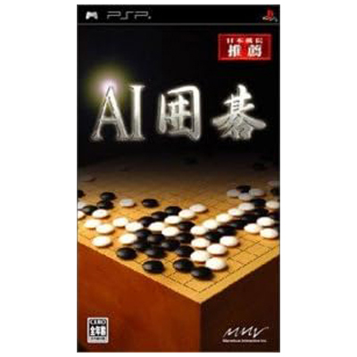 AI囲碁 PSP マーベラスインタラクティブ