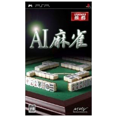AI麻雀 PSP マーベラスインタラクティブ