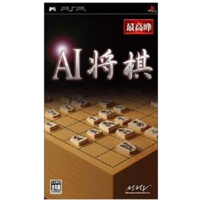 AI将棋 PSP マーベラスインタラクティブ