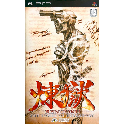 煉獄 ザ・タワー・オブ・パーガトリー PSP ハドソン