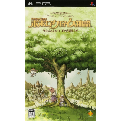 ポポロクロイス物語 ピエトロ王子の冒険 PSP ジーアーティスツ キットピーク