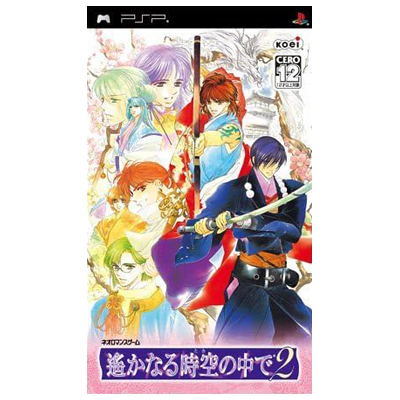 遙かなる時空の中で2 PSP コーエー