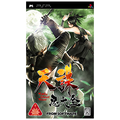 天誅 忍大全 PSP フロム・ソフトウェア