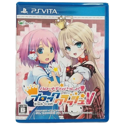 ハローキティといっしょ ブロッククラッシュＶ PSVita