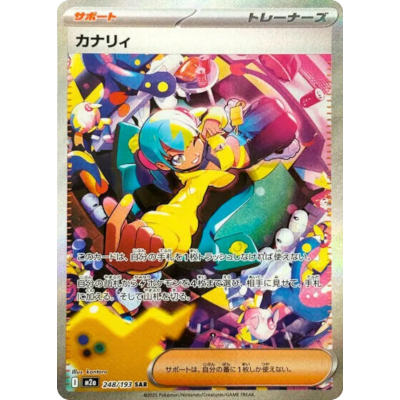 カナリィ 248/193 SAR MEGAドリームex M2a ポケモンカードゲーム
