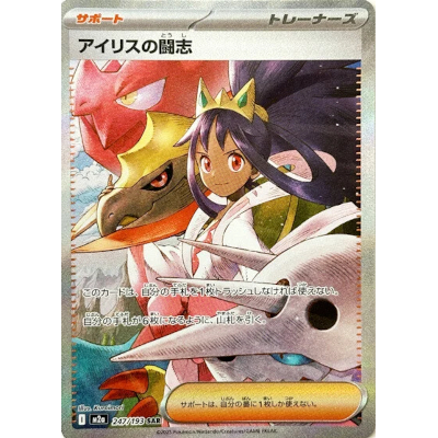 アイリスの闘志 247/193 SAR MEGAドリームex M2a ポケモンカードゲーム