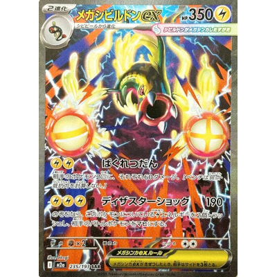 ポケモンカードゲーム メガ サーナイト シビルドン MA SAR ARまとめ売り メガサーナイト 087/063 SAR ポケモンカード｜トレファクONLINE