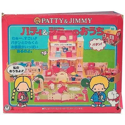 パティ＆ジミーのおうち サンリオ 旧タカラ