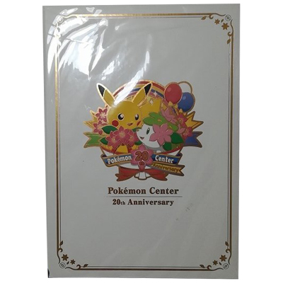 プレミアムフレーム切手セット ポケモンセンター20周年記念 ポケモンセンターオンライン限定