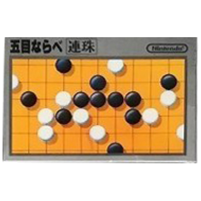 五目ならべ 連珠 再販版 銀箱 ファミリーコンピュータ