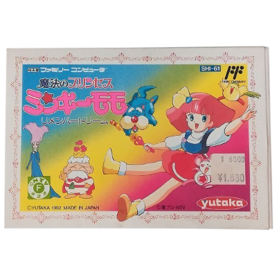 魔法のプリンセス ミンキーモモ リメンバードリーム ファミリーコンピュータ ユタカ