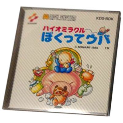 バイオミラクルぼくってウパ ファミコンディスクシステ コナミ
