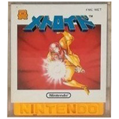 メトロイド ファミコン ディスクシステム