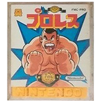 プロレス ファミコン ディスクシステム