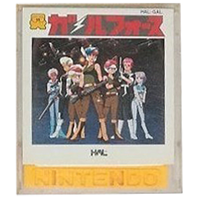 ガルフォース ETERNAL STORY ファミコン ディスクシステム HAL研究所