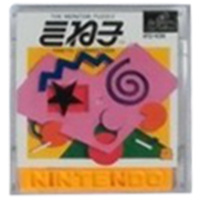 きね子 ファミコン ディスクシステム アイレム