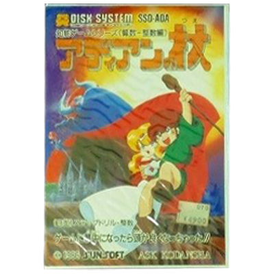 アディアンの杖 ファミコン ディスクシステム サンソフト