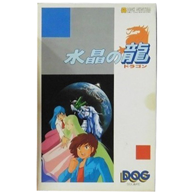 水晶の龍 ファミコン ディスクシステム DOG スクウェア