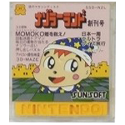 ナゾラーランド 創刊号 ファミコン ディスクシステム サンソフト