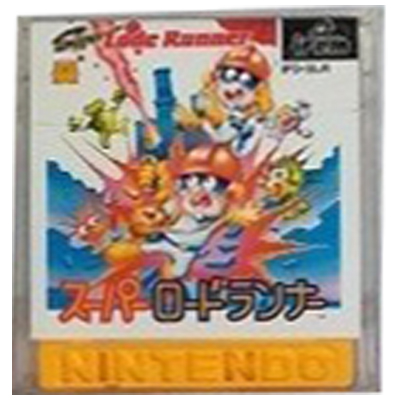 スーパーロードランナー ファミコン ディスクシステム アイレム
