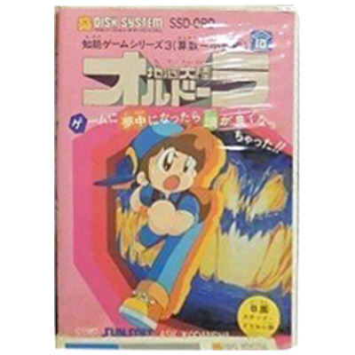 地底大陸オルドーラ ファミコン ディスクシステム サンソフト