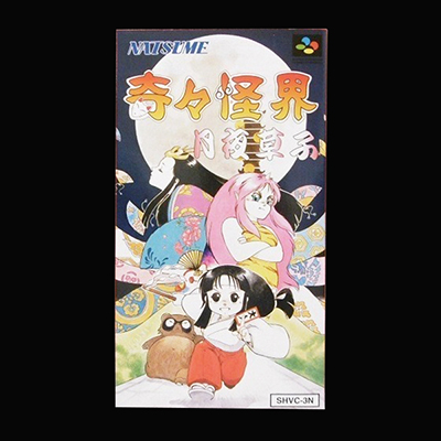 奇々怪界 月夜草子 スーパーファミコン ナツメ