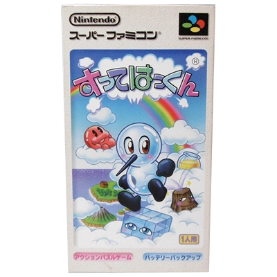 すってはっくん スーパーファミコン インディーズゼロ