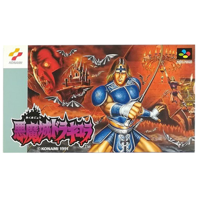 悪魔城ドラキュラ スーパーファミコン コナミ