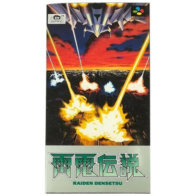 雷電伝説 スーパーファミコン 東映動画