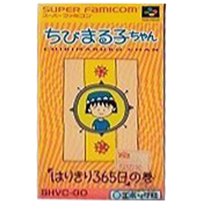 ちびまる子ちゃん はりきり365日の巻 スーパーファミコン エポック社