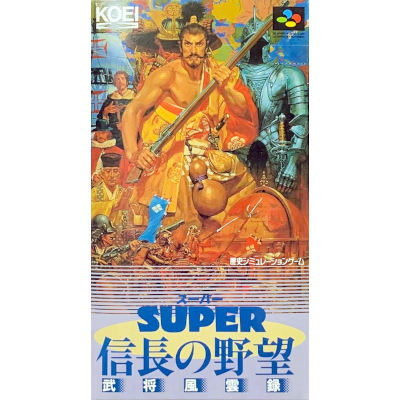 スーパー信長の野望 武将風雲録 スーパーファミコン 光栄