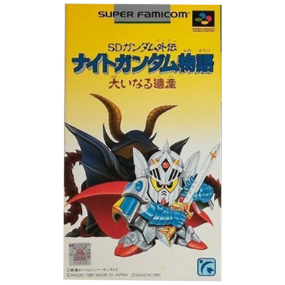 SDガンダム外伝 ナイトガンダム物語 大いなる遺産 スーパーファミコン トーセ