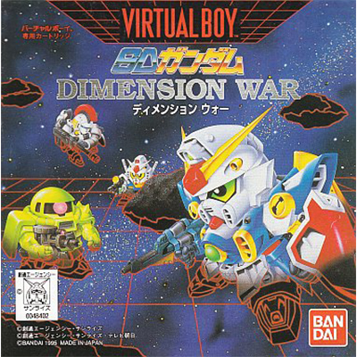 SDガンダム ディメンションウォー バーチャルボーイ バンダイ