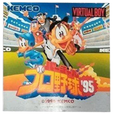 バーチャルプロ野球'95  バーチャルボーイ コトブキシステム