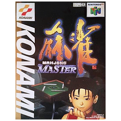 麻雀MASTER ニンテンドー64